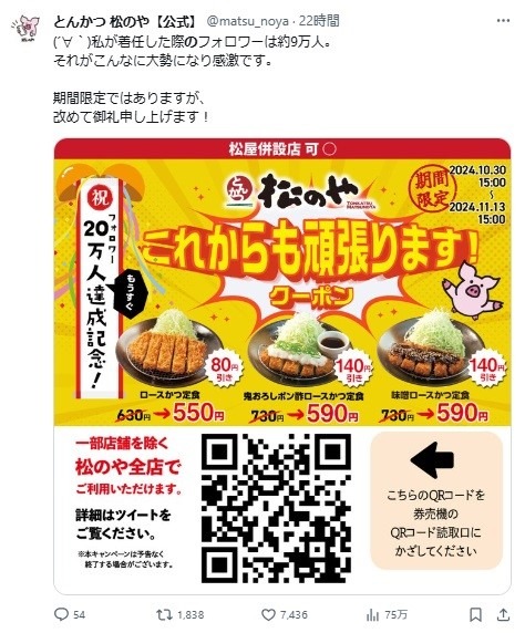 80円～140円お得になるクーポン（11/13まで）【とんかつ松のや】人気商品が630円→550円