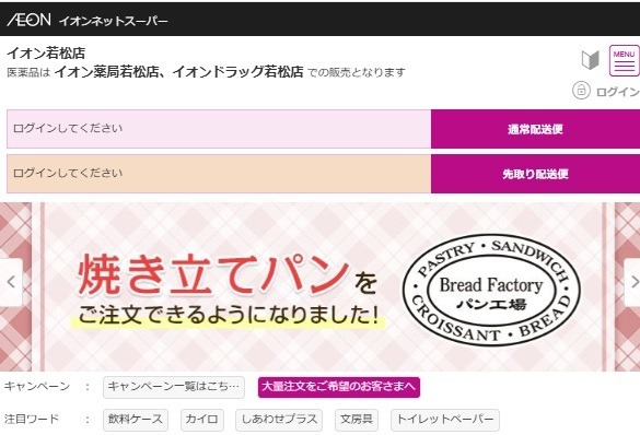 「グリーンビーンズ」はイオンの新ネットスーパー　エリアは狭いが鮮度抜群、配送時間も柔軟に対応可能