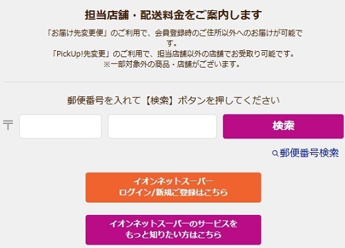 「グリーンビーンズ」はイオンの新ネットスーパー　エリアは狭いが鮮度抜群、配送時間も柔軟に対応可能
