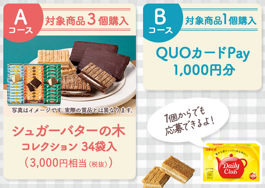 日東紅茶の冬キャンペーン、甘いひとときをプレゼント