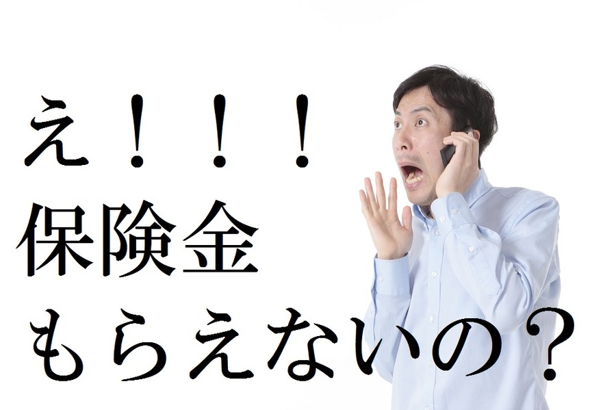 告知義務違反をすると保険金をもらえないって本当？　落とし穴「不告知教唆」にも注意