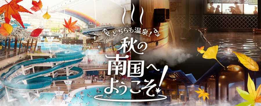 見ないと損！「埼玉県民の日」無料・割引のレジャー施設17選