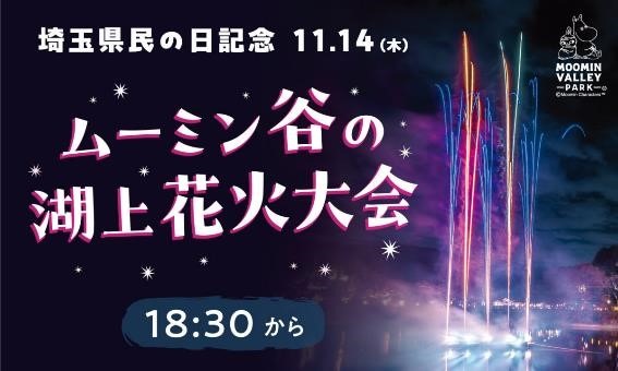見ないと損！「埼玉県民の日」無料・割引のレジャー施設17選