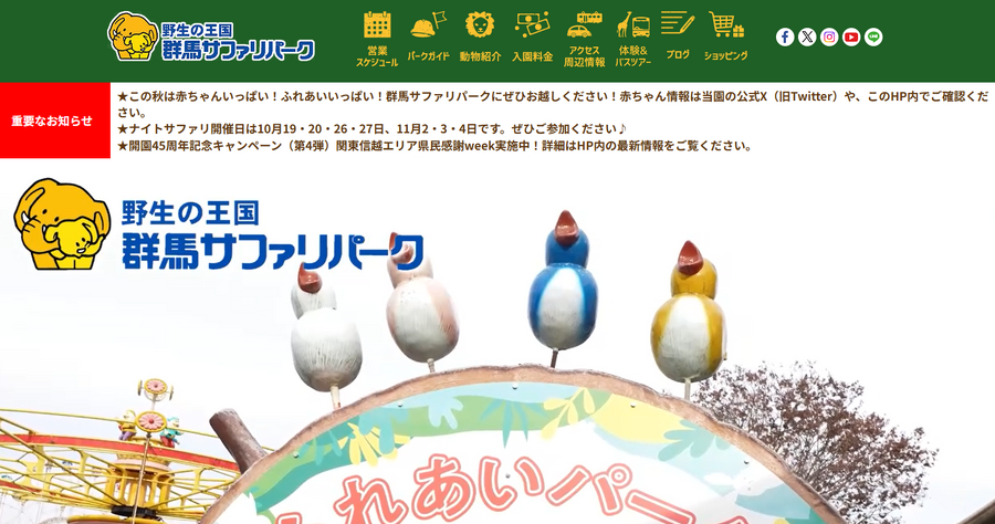 見ないと損！「埼玉県民の日」無料・割引のレジャー施設17選