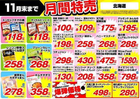 業務スーパー「月間特売品（11月）」常連がおススメ特価5選