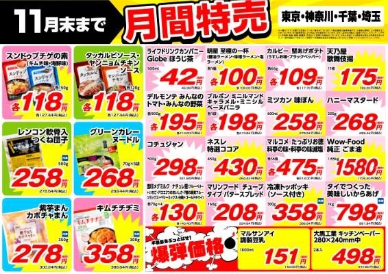 業務スーパー「月間特売品（11月）」常連がおススメ特価5選