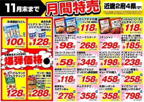 業務スーパー「月間特売品（11月）」常連がおススメ特価5選