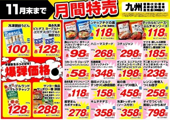 業務スーパー「月間特売品（11月）」常連がおススメ特価5選