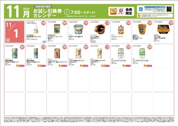 【ローソン】11月の「お試し引換券」対象商品・注目商品10月の節約効果は1万6789円