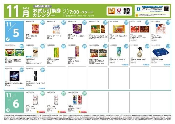 【ローソン】11月の「お試し引換券」対象商品・注目商品10月の節約効果は1万6789円