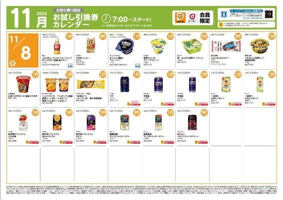 【ローソン】11月の「お試し引換券」対象商品・注目商品10月の節約効果は1万6789円