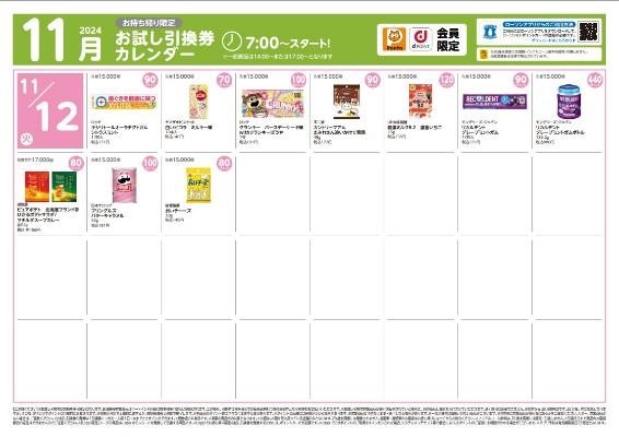 【ローソン】11月の「お試し引換券」対象商品・注目商品10月の節約効果は1万6789円