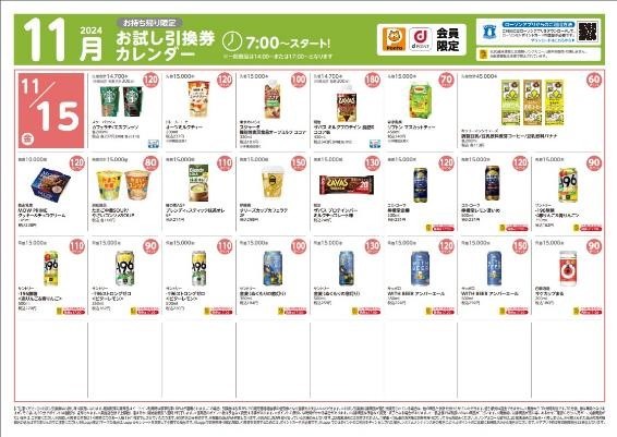 【ローソン】11月の「お試し引換券」対象商品・注目商品10月の節約効果は1万6789円