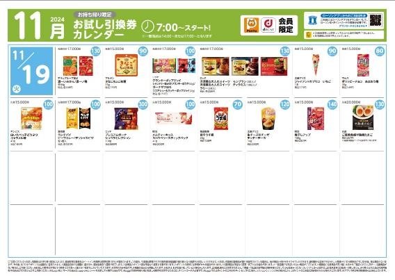 【ローソン】11月の「お試し引換券」対象商品・注目商品10月の節約効果は1万6789円
