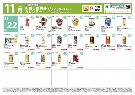 【ローソン】11月の「お試し引換券」対象商品・注目商品10月の節約効果は1万6789円