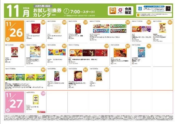 【ローソン】11月の「お試し引換券」対象商品・注目商品10月の節約効果は1万6789円