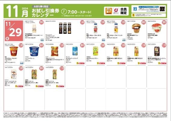 【ローソン】11月の「お試し引換券」対象商品・注目商品10月の節約効果は1万6789円