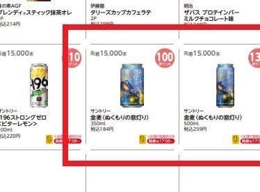 【ローソン】11月の「お試し引換券」対象商品・注目商品10月の節約効果は1万6789円