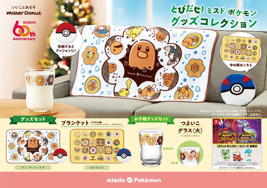 ポケモンとコラボした冬の新商品を発売【ミスタードーナツ】
