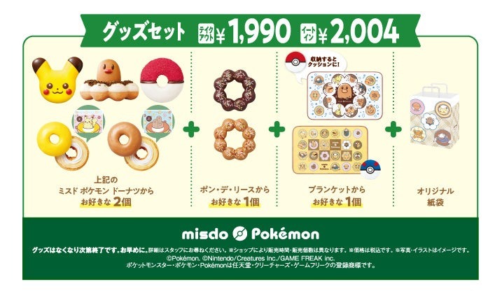 ポケモンとコラボした冬の新商品を発売【ミスタードーナツ】