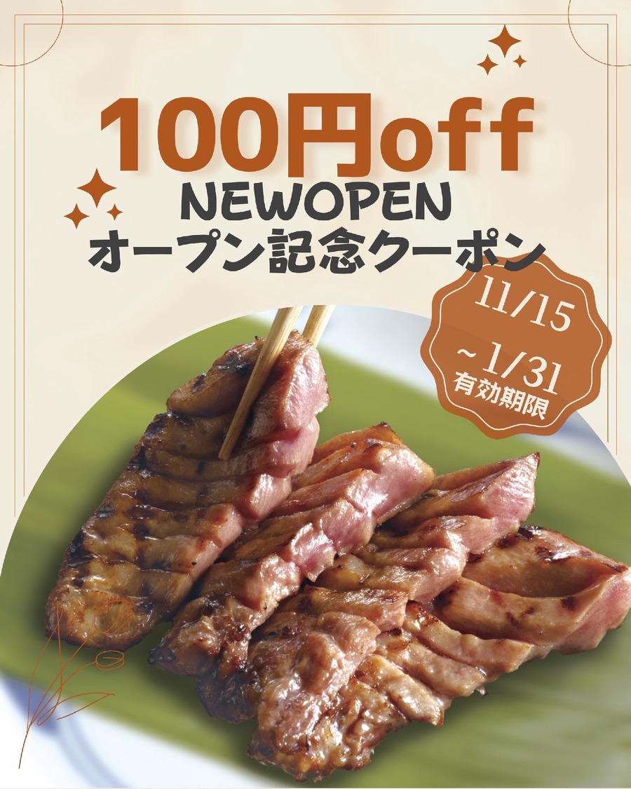 「ねぎし」が御徒町に41店舗目の新店舗オープン　LINEお友達追加で100円引きクーポン(11/15-1/31)
