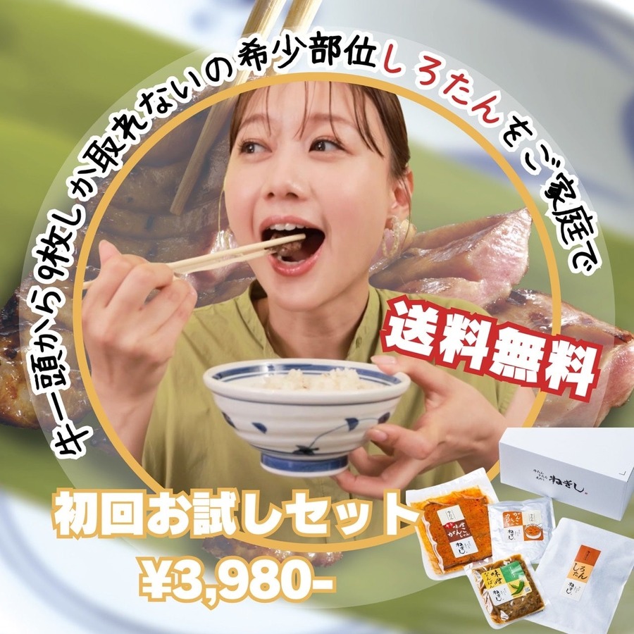 「ねぎし」が御徒町に41店舗目の新店舗オープン　LINEお友達追加で100円引きクーポン(11/15-1/31)