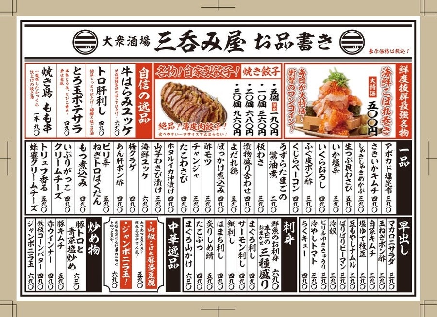 三呑み屋三宮店、3周年記念で生ビール、ハイボール、レモンサワーが何度でも1杯10円！キャンペーン