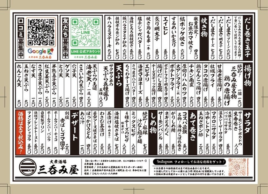 三呑み屋三宮店、3周年記念で生ビール、ハイボール、レモンサワーが何度でも1杯10円！キャンペーン