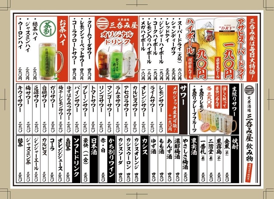 三呑み屋三宮店、3周年記念で生ビール、ハイボール、レモンサワーが何度でも1杯10円！キャンペーン