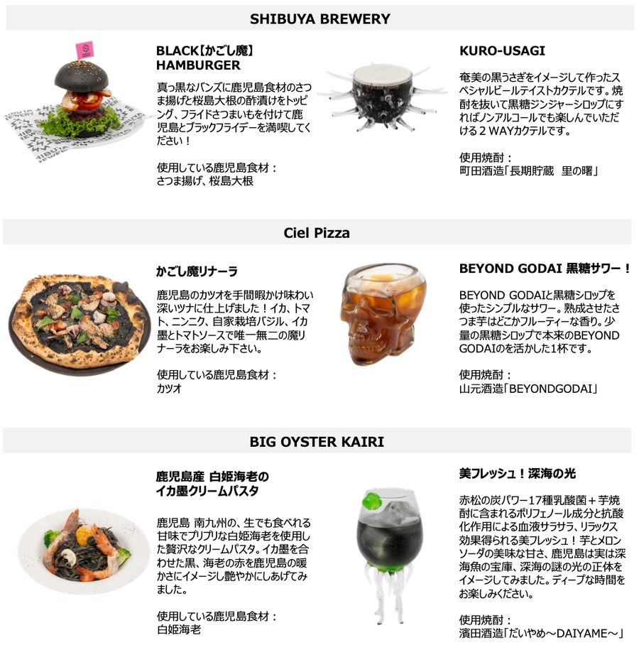 鹿児島の黒食材で楽しむ新ブラックフライデー　飲食店9店舗とコラボ開催