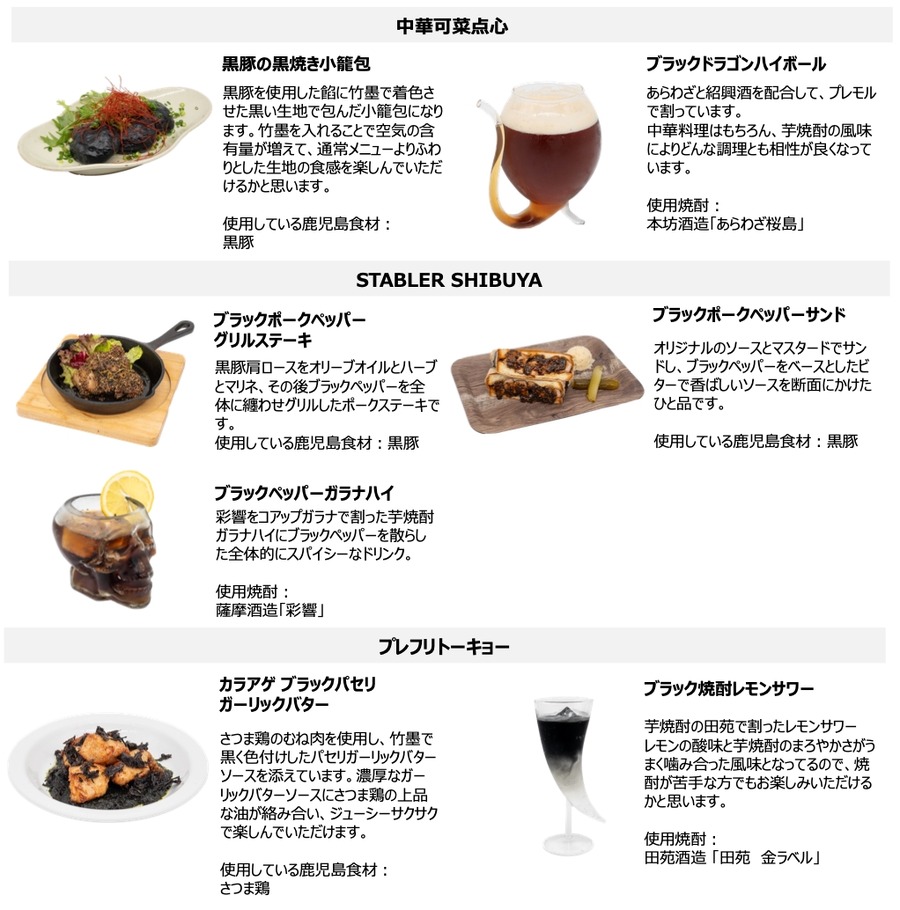 鹿児島の黒食材で楽しむ新ブラックフライデー　飲食店9店舗とコラボ開催