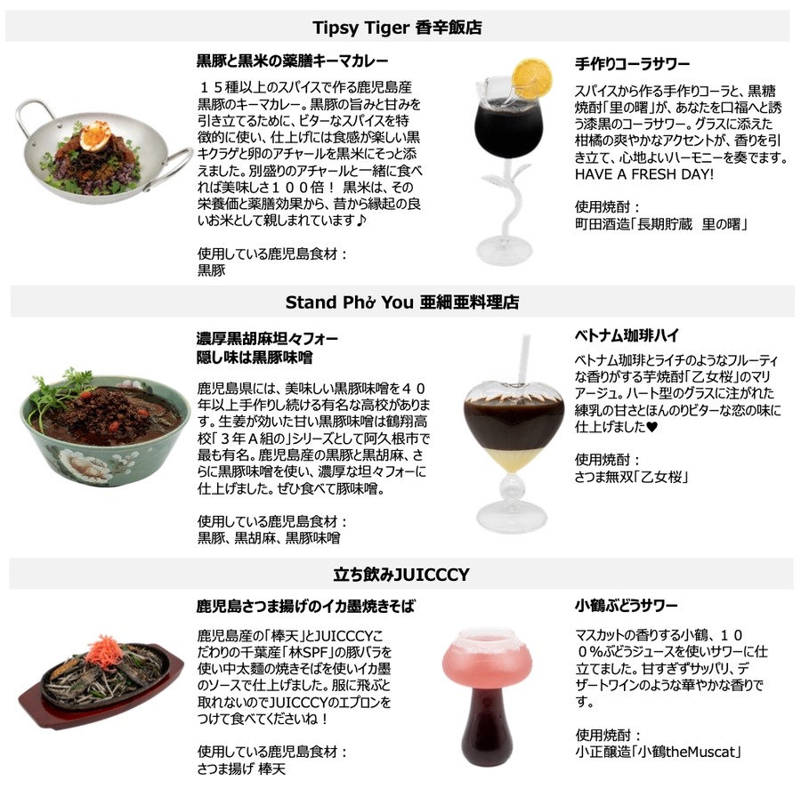 鹿児島の黒食材で楽しむ新ブラックフライデー　飲食店9店舗とコラボ開催