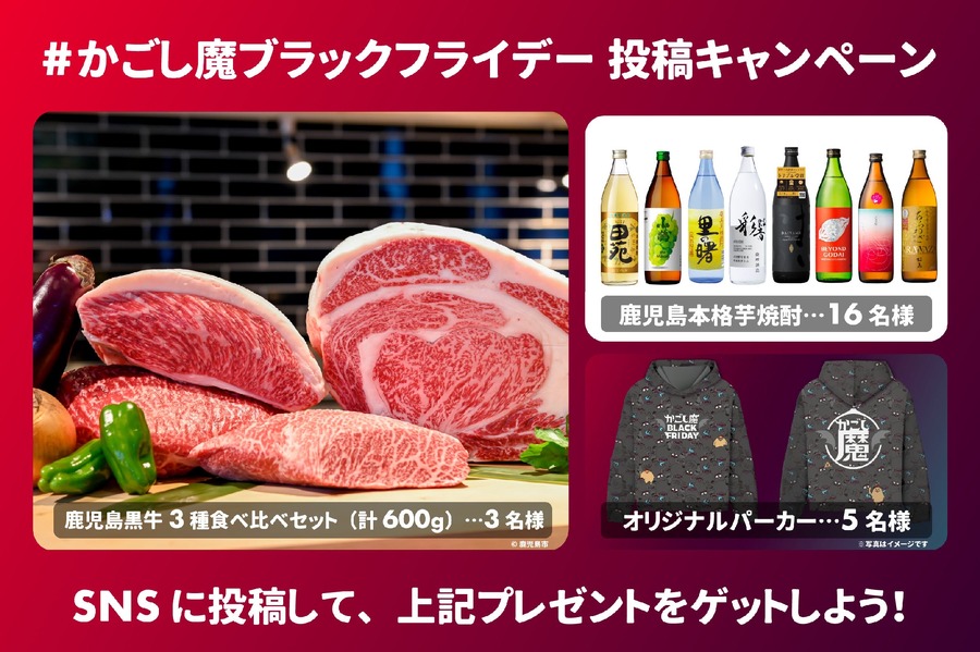 鹿児島の黒食材で楽しむ新ブラックフライデー　飲食店9店舗とコラボ開催