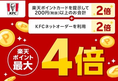 【ケンタッキー】クリスマスメニューの予約開始！　ネットオーダー・三井住友カードで支払えばさらにお得