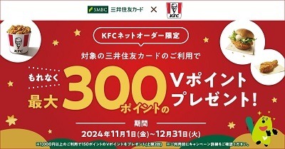 【ケンタッキー】クリスマスメニューの予約開始！　ネットオーダー・三井住友カードで支払えばさらにお得