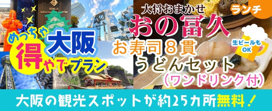 大阪観光がお得に！「大阪楽遊パス」で25施設無料＆グルメセット登場