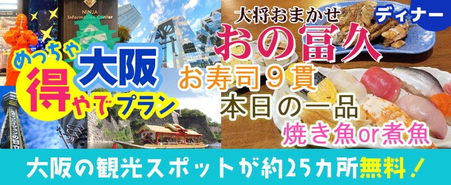 大阪観光がお得に！「大阪楽遊パス」で25施設無料＆グルメセット登場