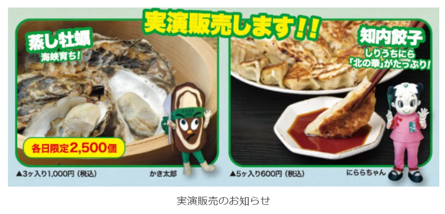 知内町の味覚が札幌に集結！「しりうち つながる食のフェスタ」開催(11/9、10)