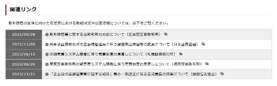 東証の取引時間延長は11月5日から！　何が変わる？何に注意？