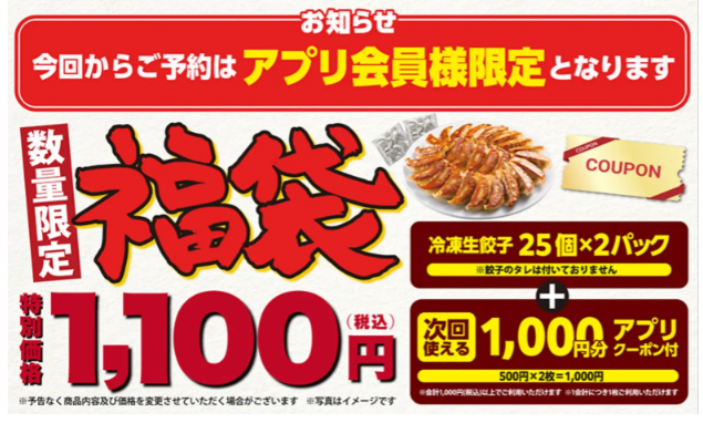 【丸源ラーメン福袋】12/3～予約開始！元とれ率は驚異の「214％」今回からの変更点も
