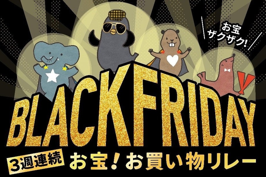 イトーヨーカドー、過去最長17日間の「ブラックフライデー」全国106店舗で開催(11/13-29)