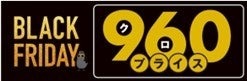 イトーヨーカドー、過去最長17日間の「ブラックフライデー」全国106店舗で開催(11/13-29)