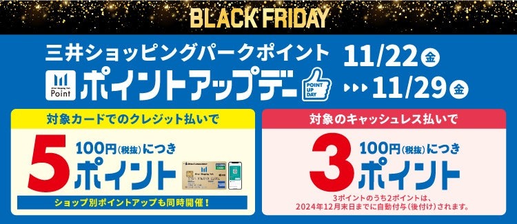 三井ショッピングパーク、全国でブラックフライデーセール開催　ポケモンとのコラボも