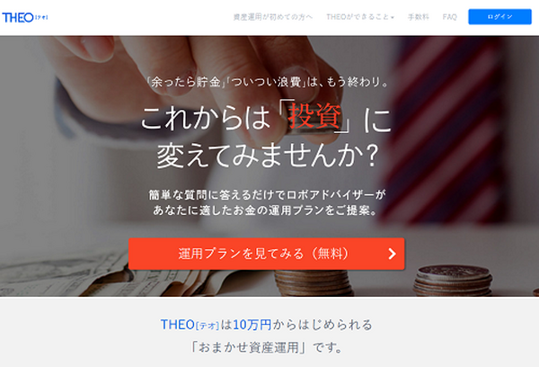 これからの資産運用はロボットが勝手にやってくれる　ロボアドバイザー（自動運用サービス）3社の特徴を比較してみた