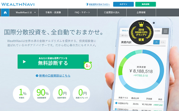 これからの資産運用はロボットが勝手にやってくれる　ロボアドバイザー（自動運用サービス）3社の特徴を比較してみた
