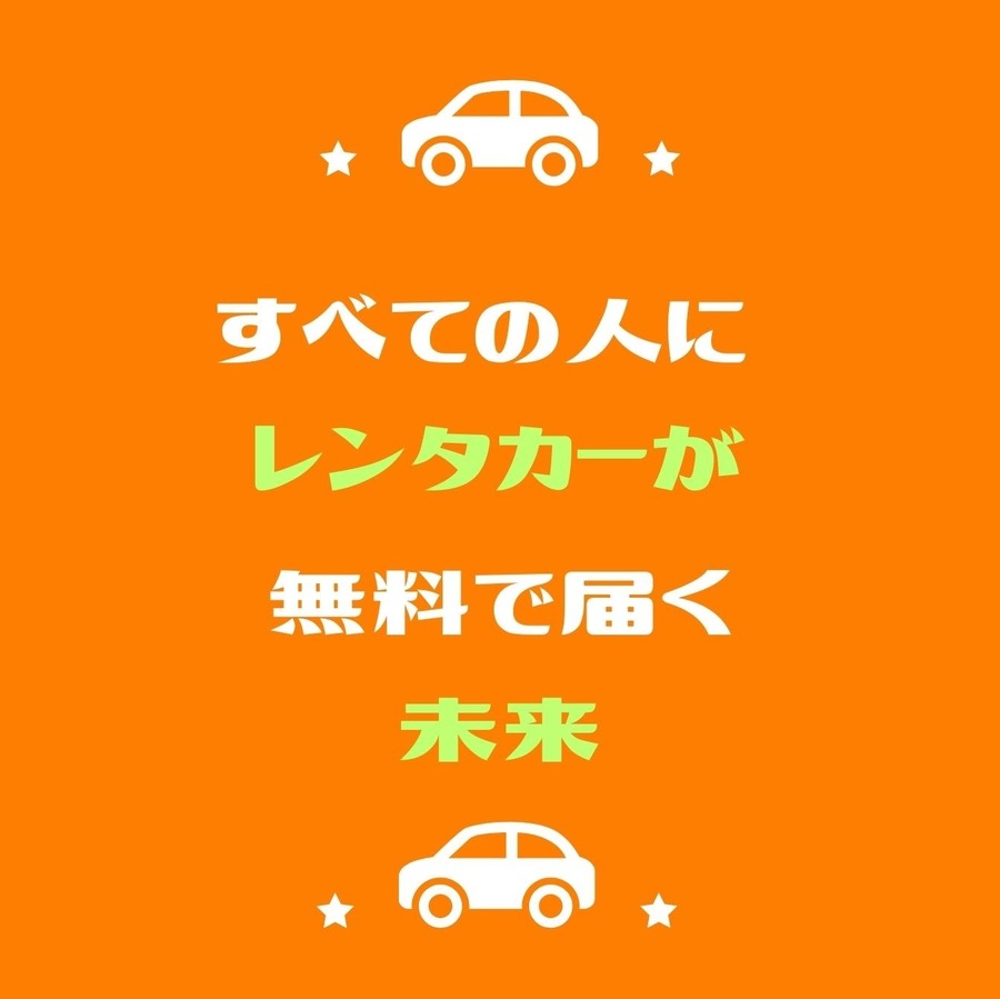 東京23区全域で無料配送に　サービス拡大で利便性向上「GOGO月額レンタカー」