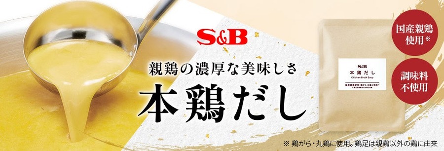 「本鶏だし」の無料試食会と特別販売会を開催(11/9、10)