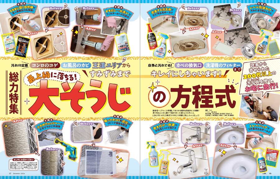 LDK12月号、年末大掃除と生活を楽しくする特集満載