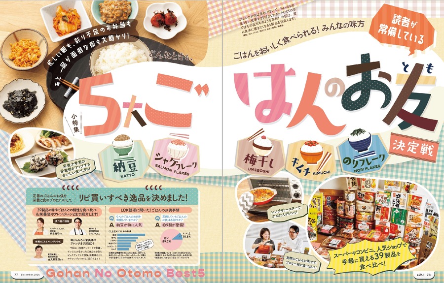 LDK12月号、年末大掃除と生活を楽しくする特集満載