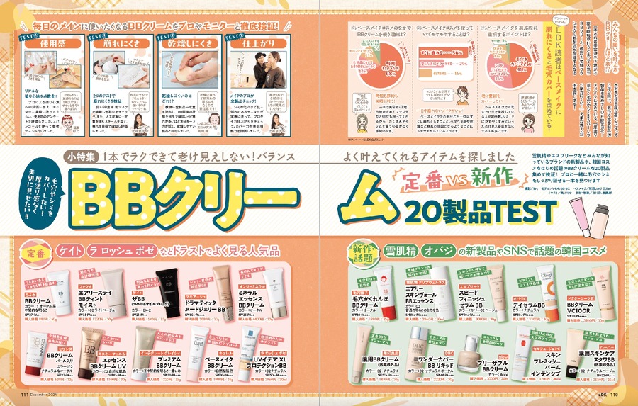 LDK12月号、年末大掃除と生活を楽しくする特集満載